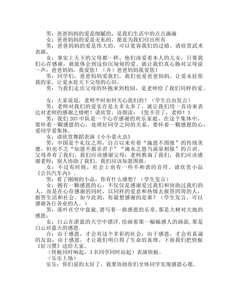 主题班会教案二年级主题中队会：心存感激，快乐成长 _第3页