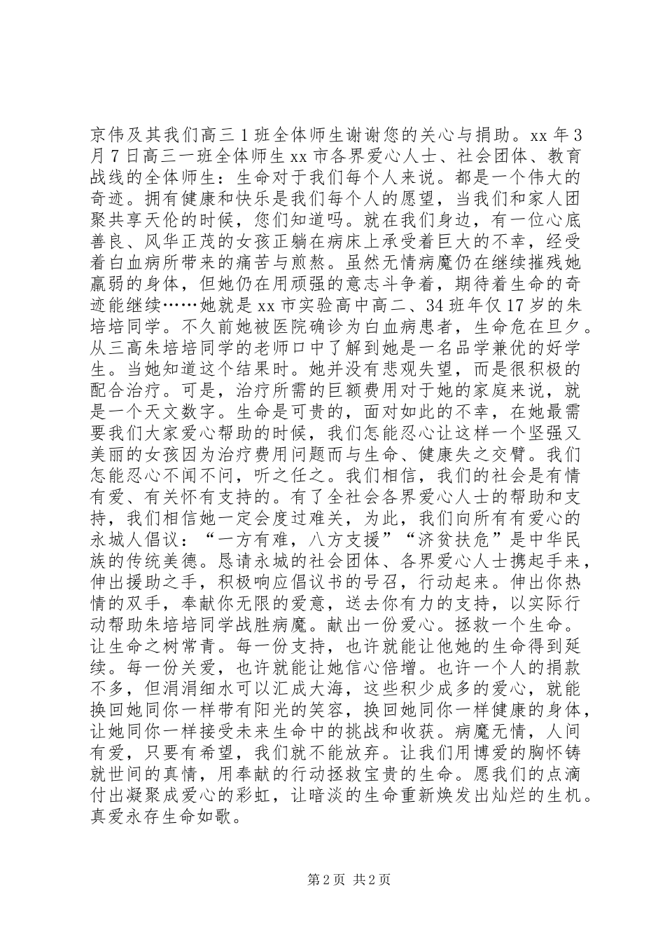 慈善捐款倡议书_第2页