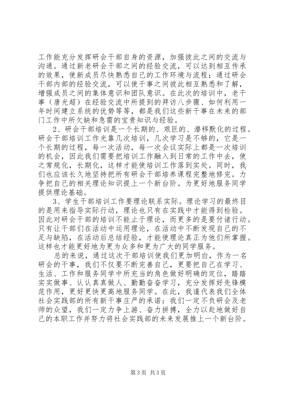 大学社会实践部新成员干部培训总结 _第3页