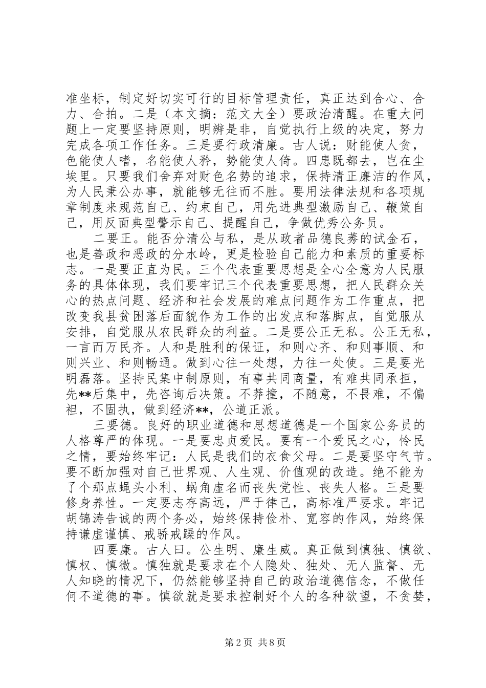 党校中青班学习体会心得_第2页