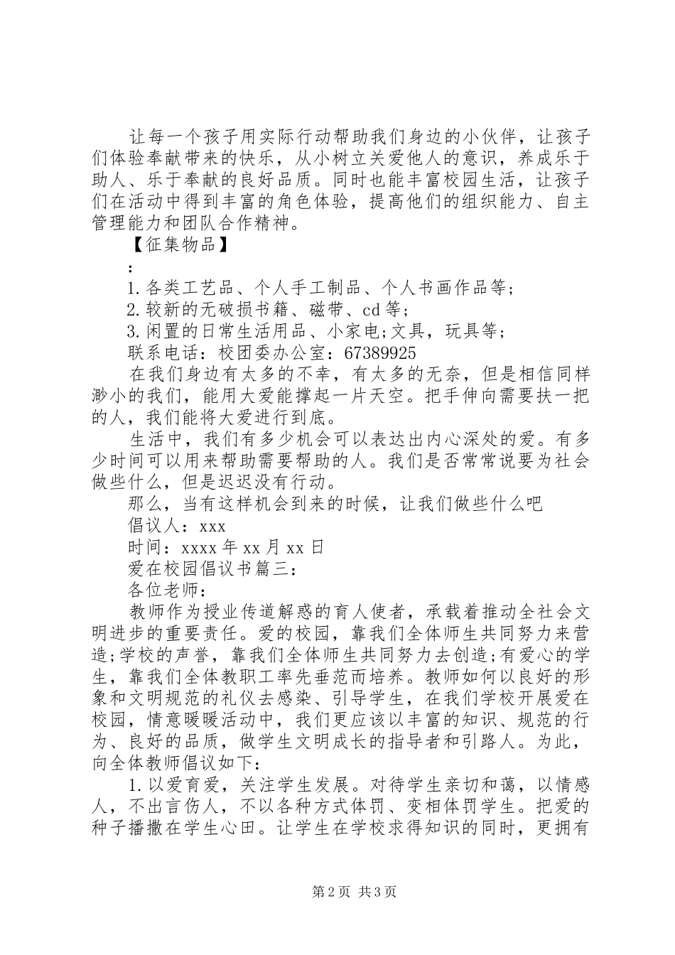 爱在校园倡议书_第2页