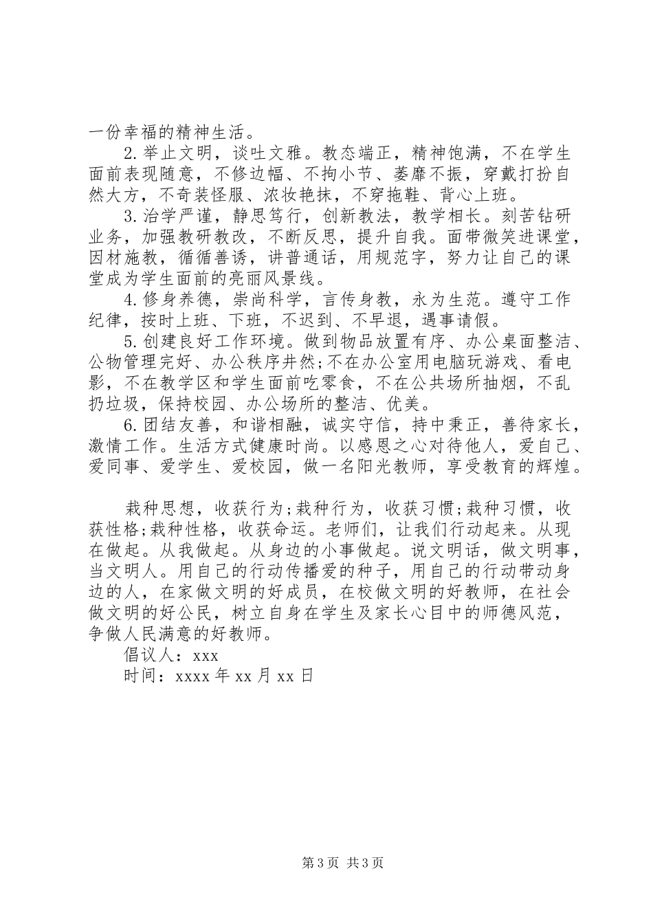 爱在校园倡议书_第3页