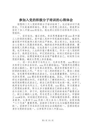参加入党的积极分子培训的体会心得