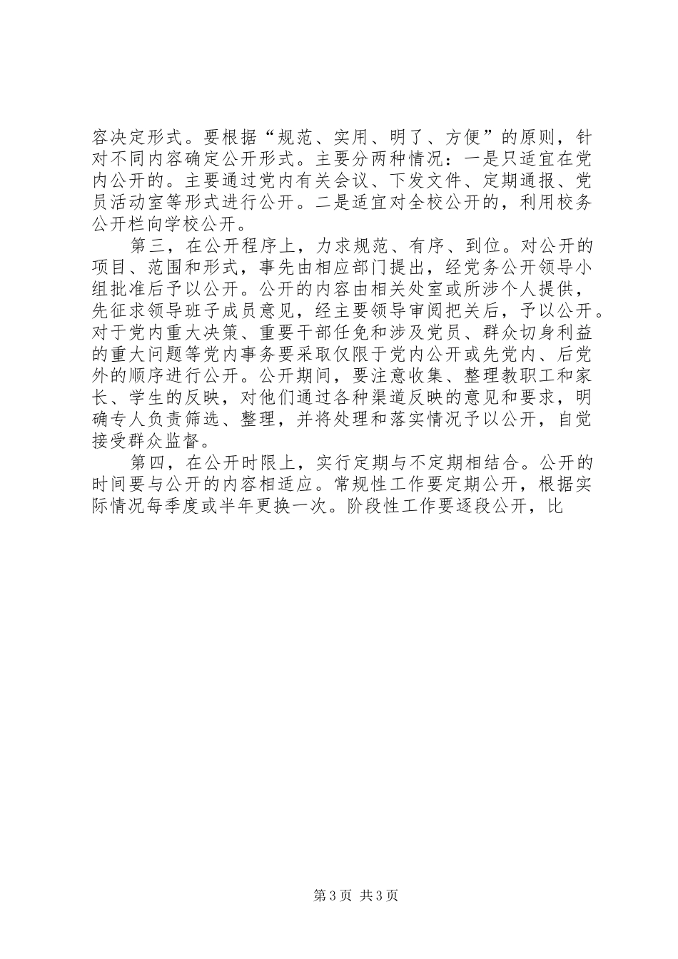 党支部规范化建设达标创建工作总结 _第3页