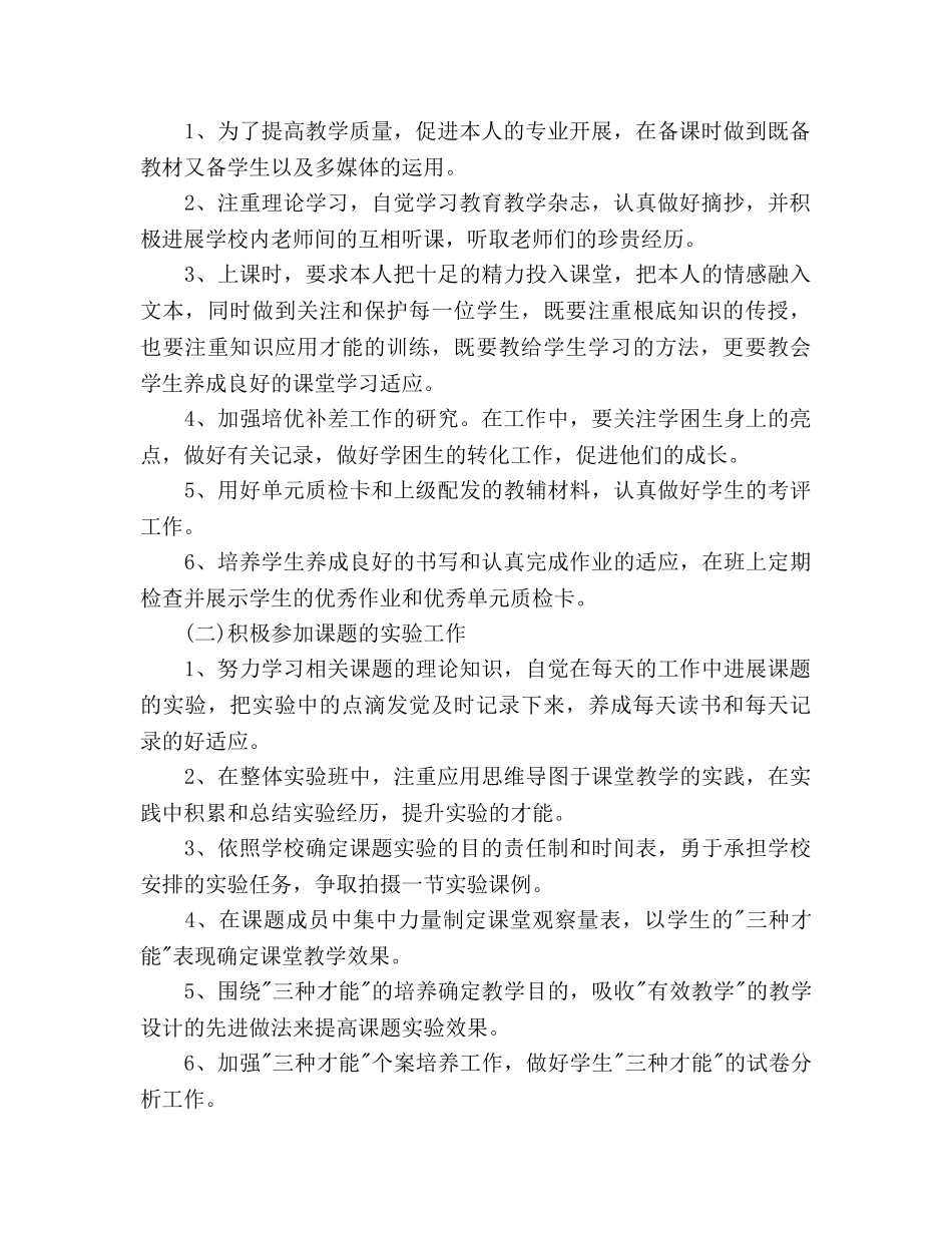 最新教育教学工作参考计划 _第2页