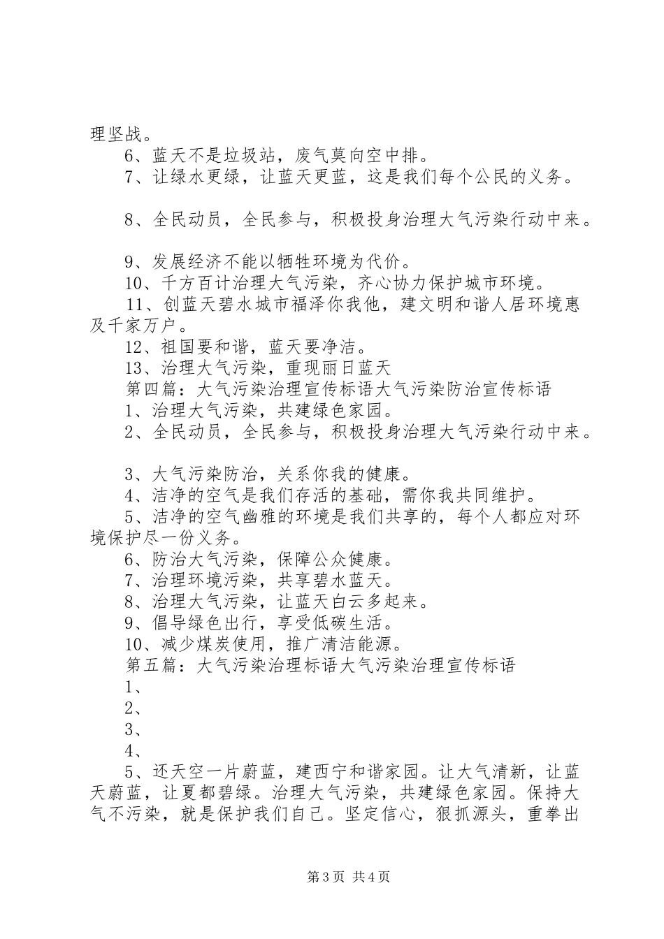 大气污染宣传标语_第3页