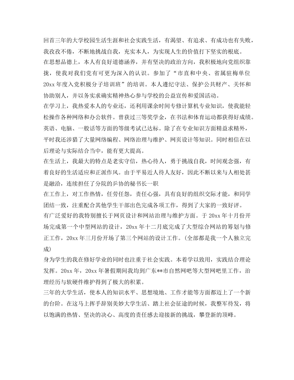 2024应届生求职自我介绍参考范文 _第2页