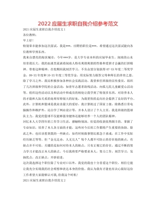 2024应届生求职自我介绍参考范文 