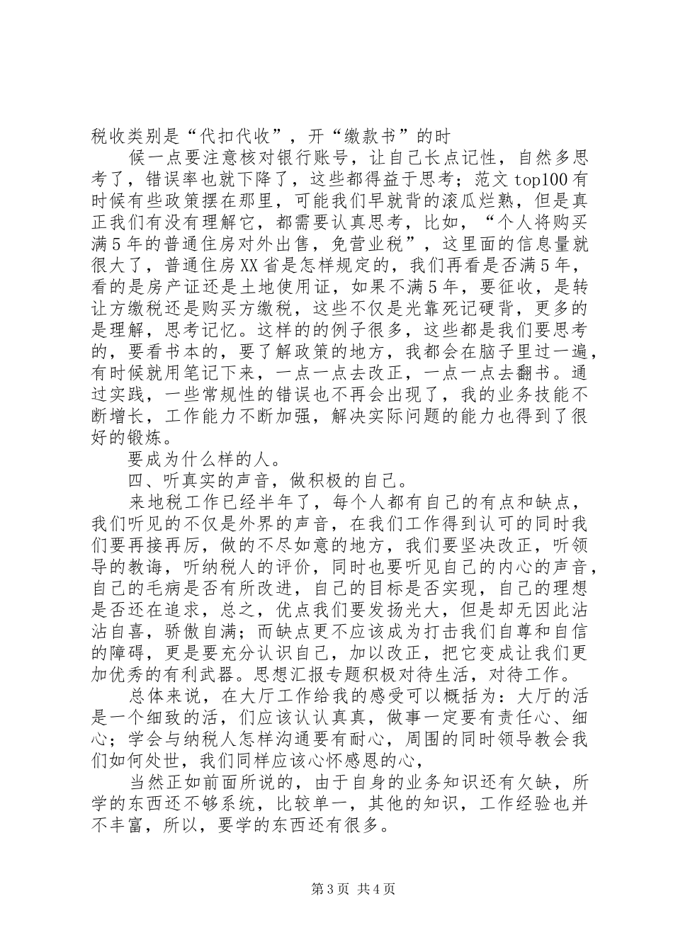地税个人工作总结 _第3页