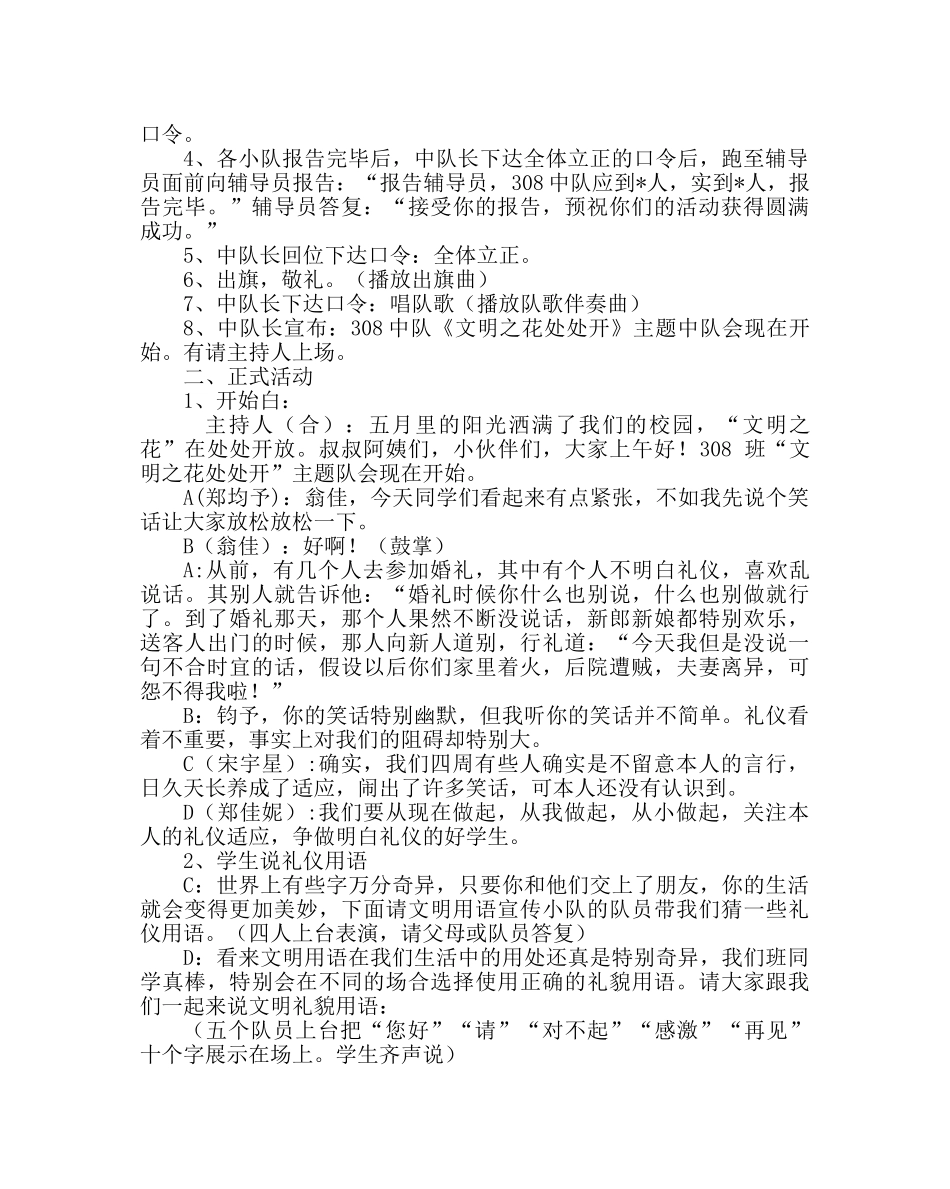 主题班会教案三年级主题中队会：文明：花处处开 _第2页