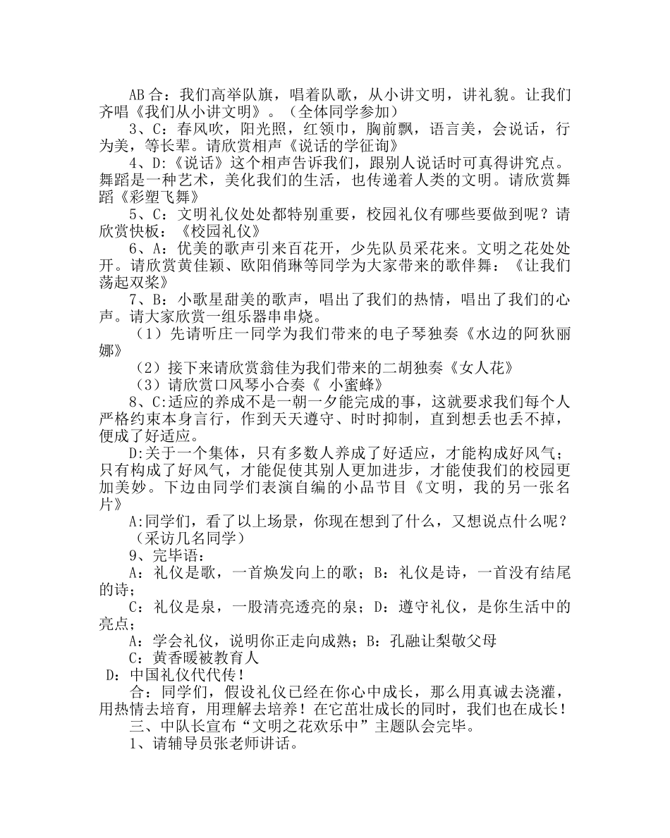 主题班会教案三年级主题中队会：文明：花处处开 _第3页
