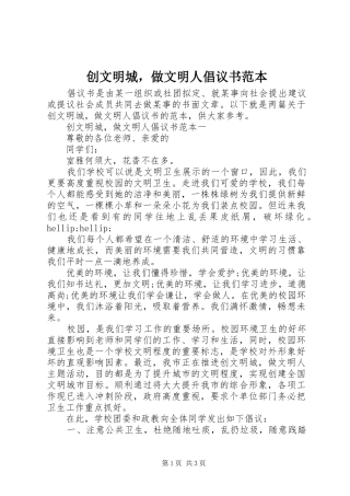 创文明城，做文明人倡议书范本