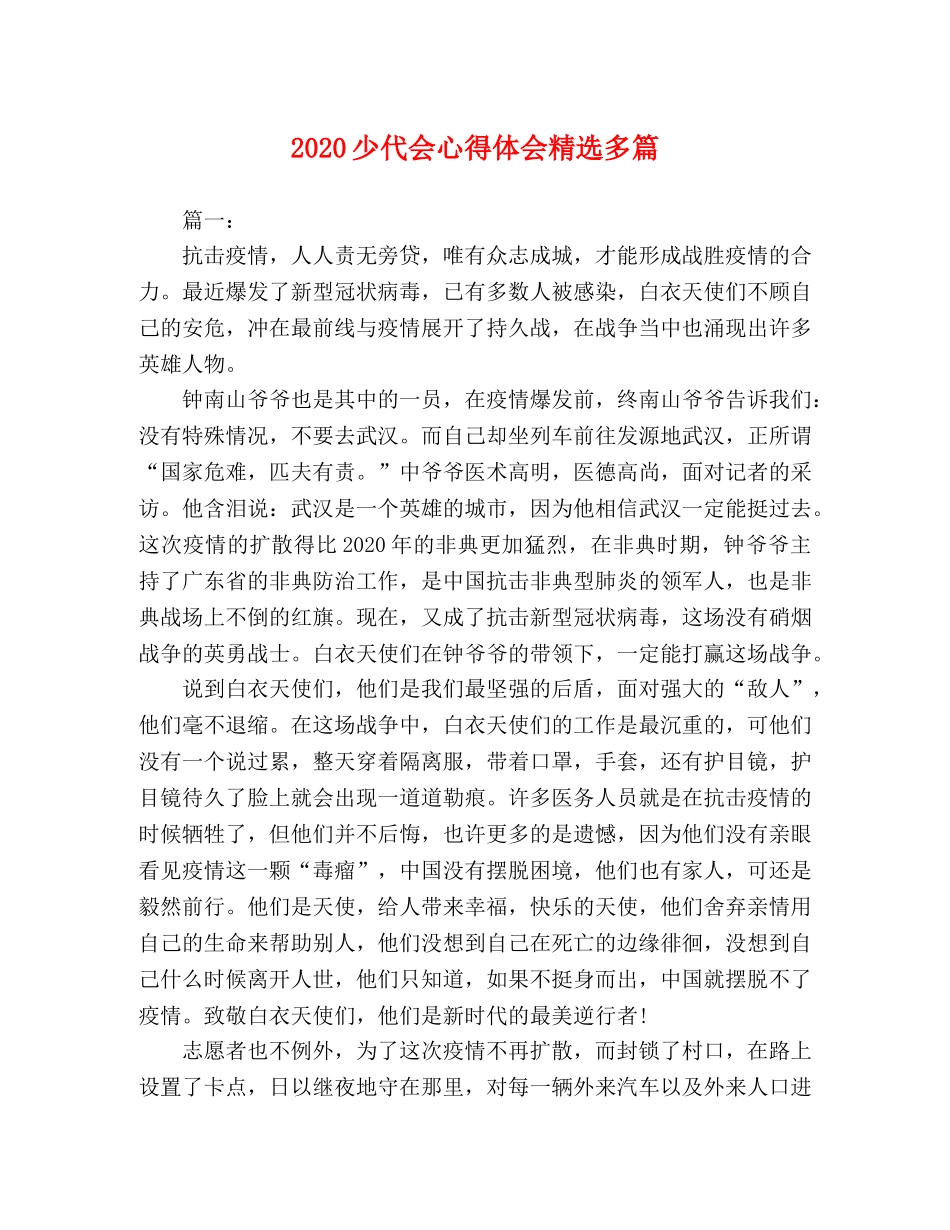 2024少代会心得体会精选多篇 _第1页