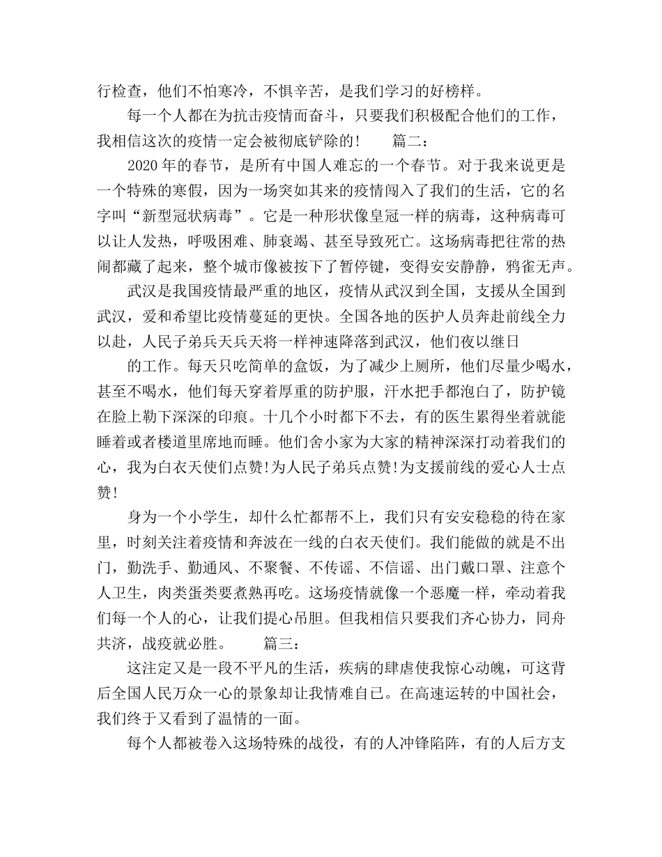 2024少代会心得体会精选多篇 _第2页