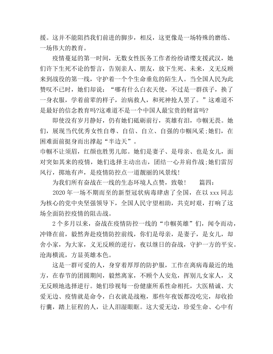 2024少代会心得体会精选多篇 _第3页
