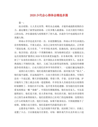 2024少代会心得体会精选多篇 