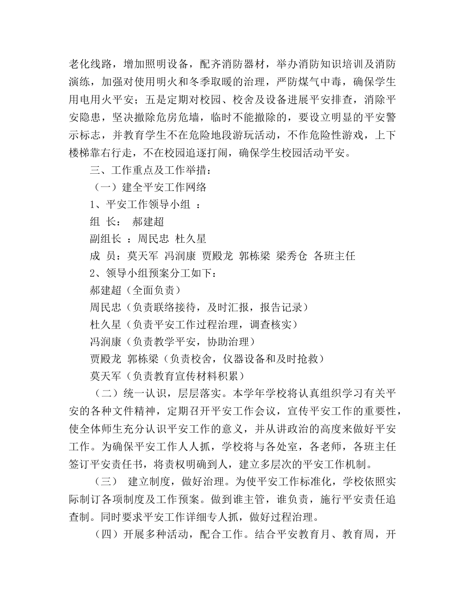 中学年度学校安全工作参考计划 _第2页