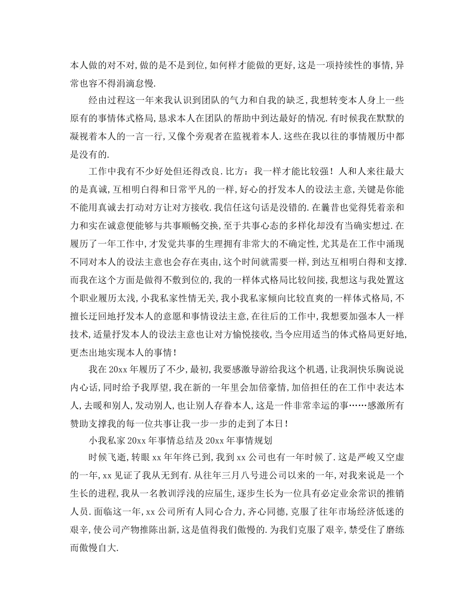 最新（工作参考计划）2024年个人年工作总结及年工作参考计划 _第2页