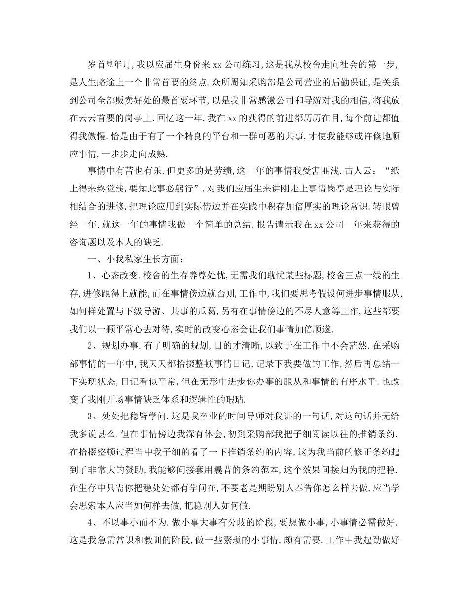 最新（工作参考计划）2024年个人年工作总结及年工作参考计划 _第3页