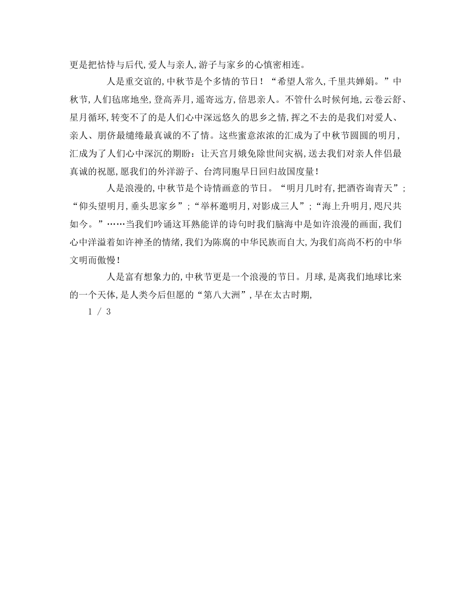 中秋节大全参考演讲稿 _第2页