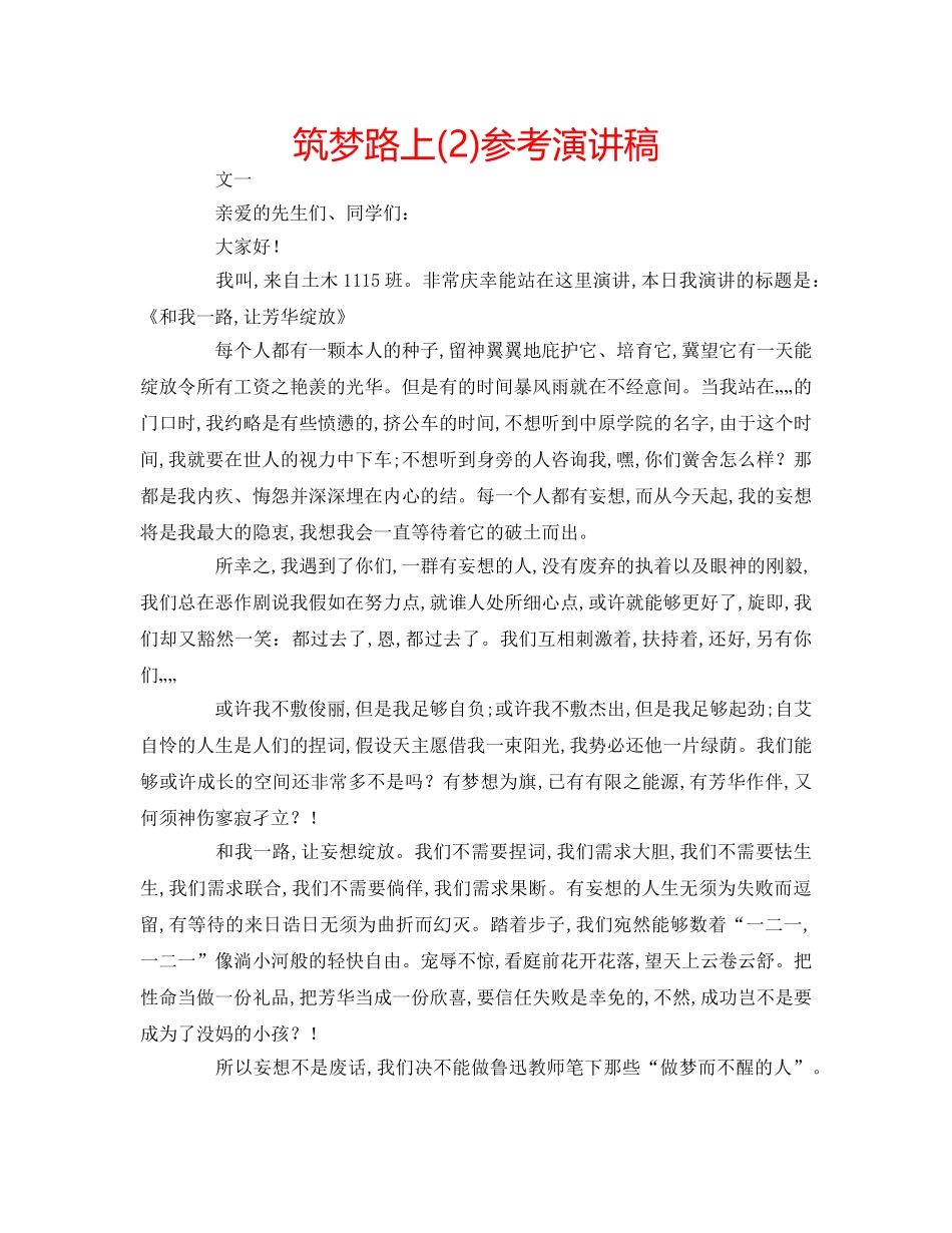 筑梦路上(2)参考演讲稿 _第1页