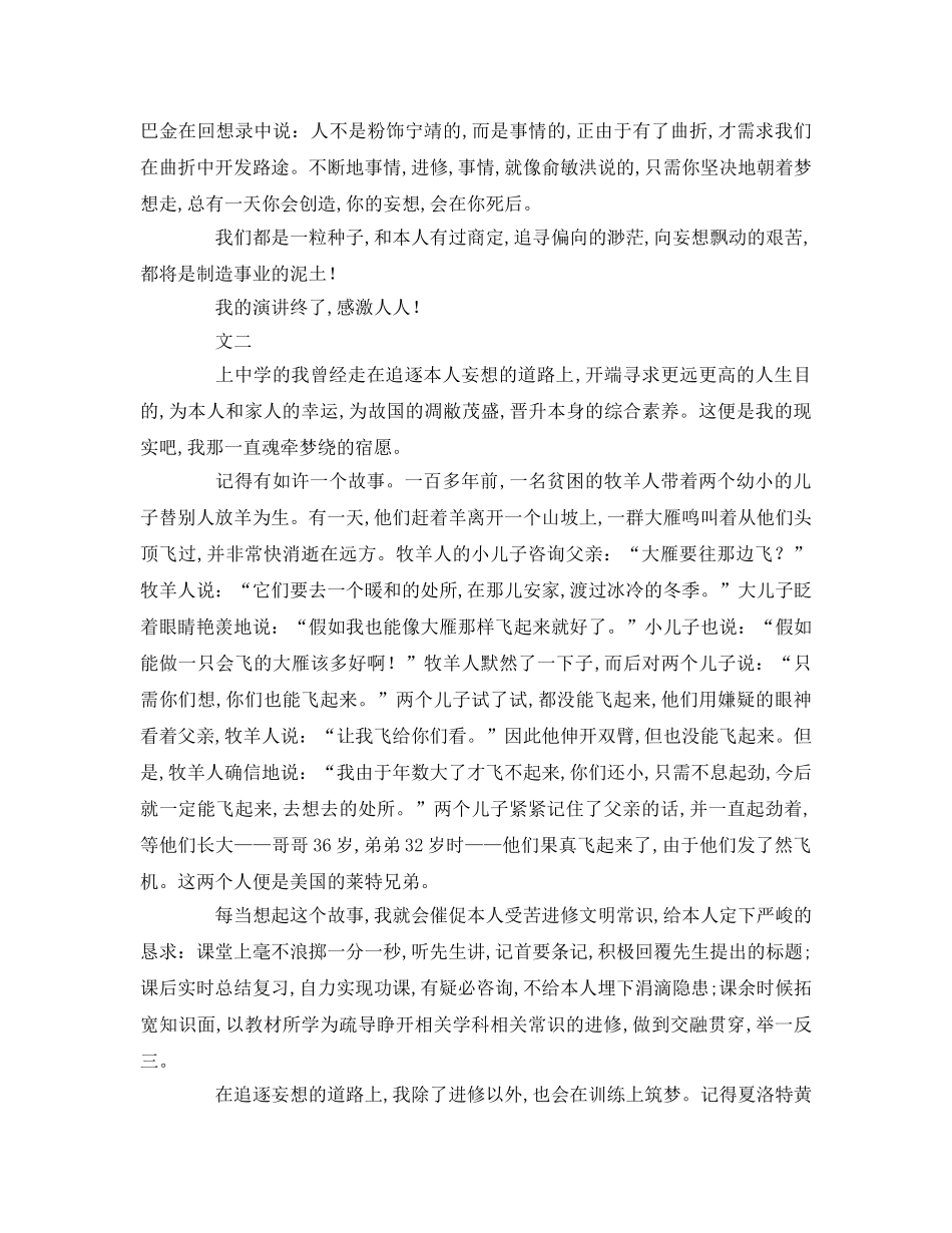 筑梦路上(2)参考演讲稿 _第2页