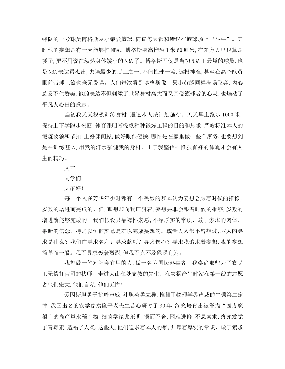 筑梦路上(2)参考演讲稿 _第3页