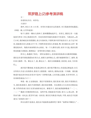筑梦路上(2)参考演讲稿 