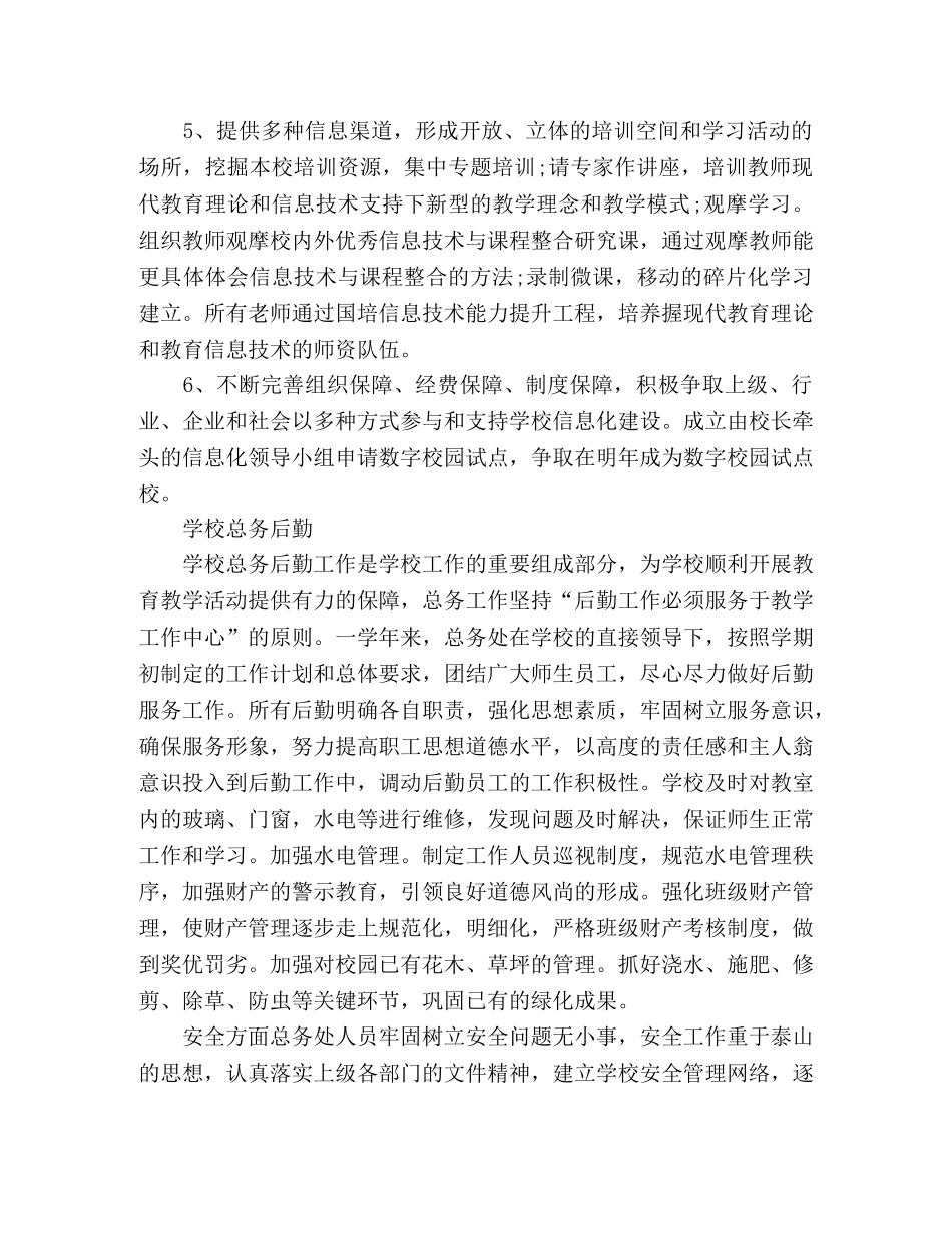 2024年信息化及后勤工作述职报告 _第2页