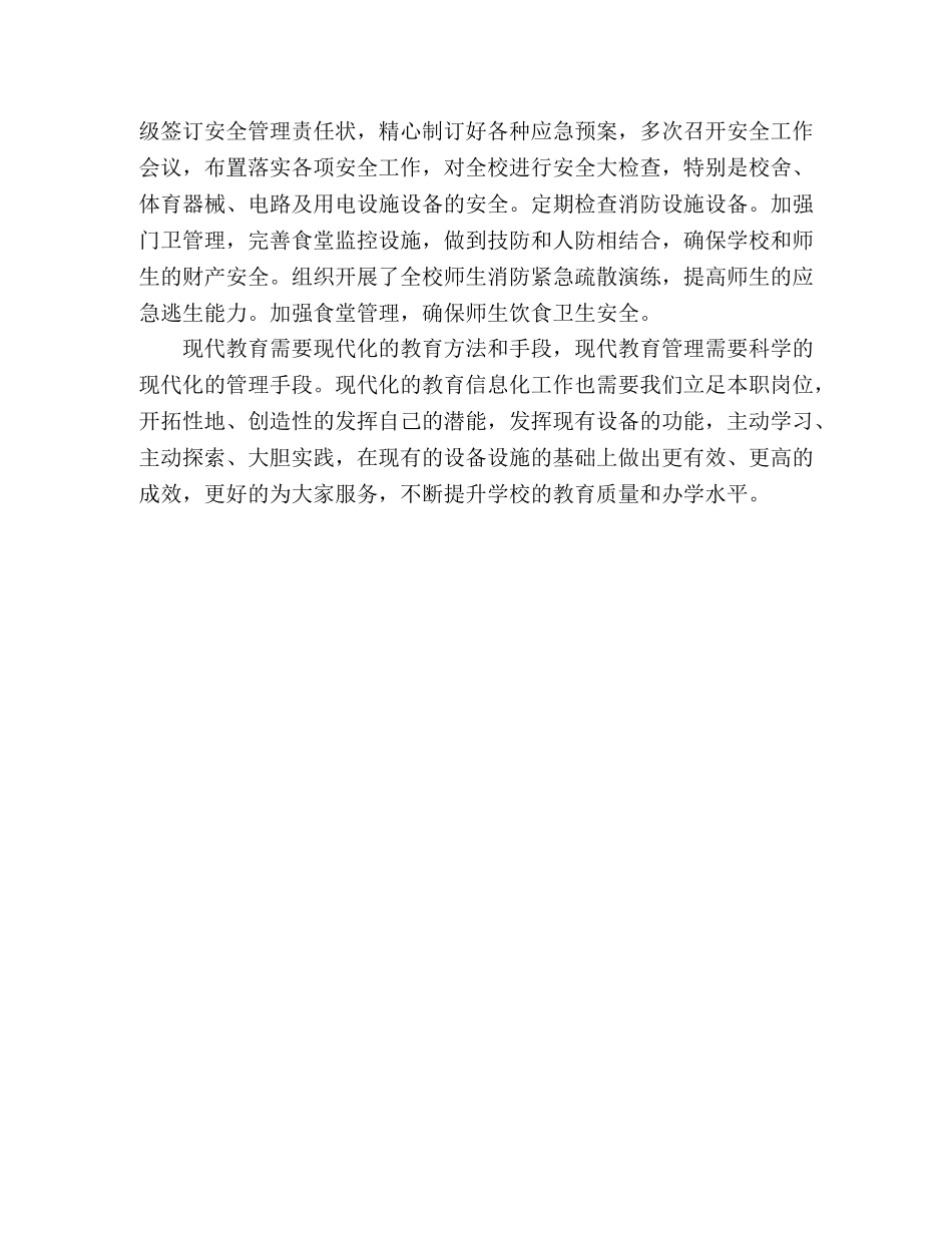 2024年信息化及后勤工作述职报告 _第3页