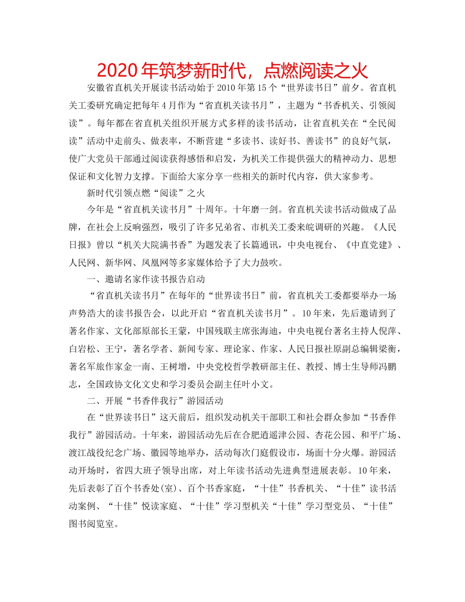 2024年筑梦新时代，点燃阅读之火 _第1页