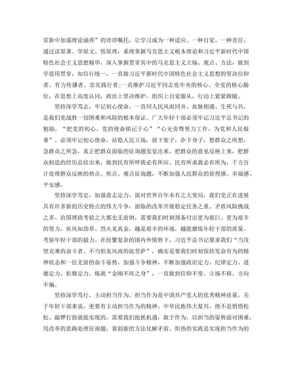 2024年筑梦新时代，点燃阅读之火 _第3页