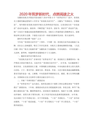 2024年筑梦新时代，点燃阅读之火 