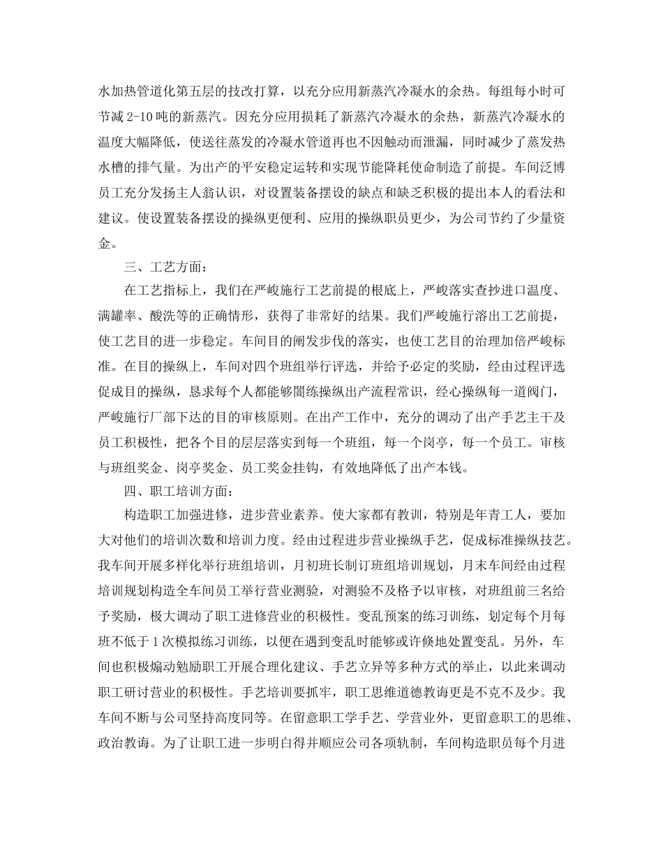 最新（总结范文）工厂车间年工作总结及年工作参考计划 _第2页