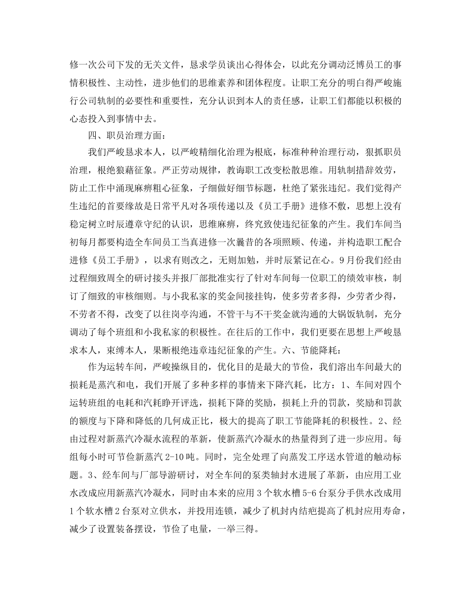 最新（总结范文）工厂车间年工作总结及年工作参考计划 _第3页