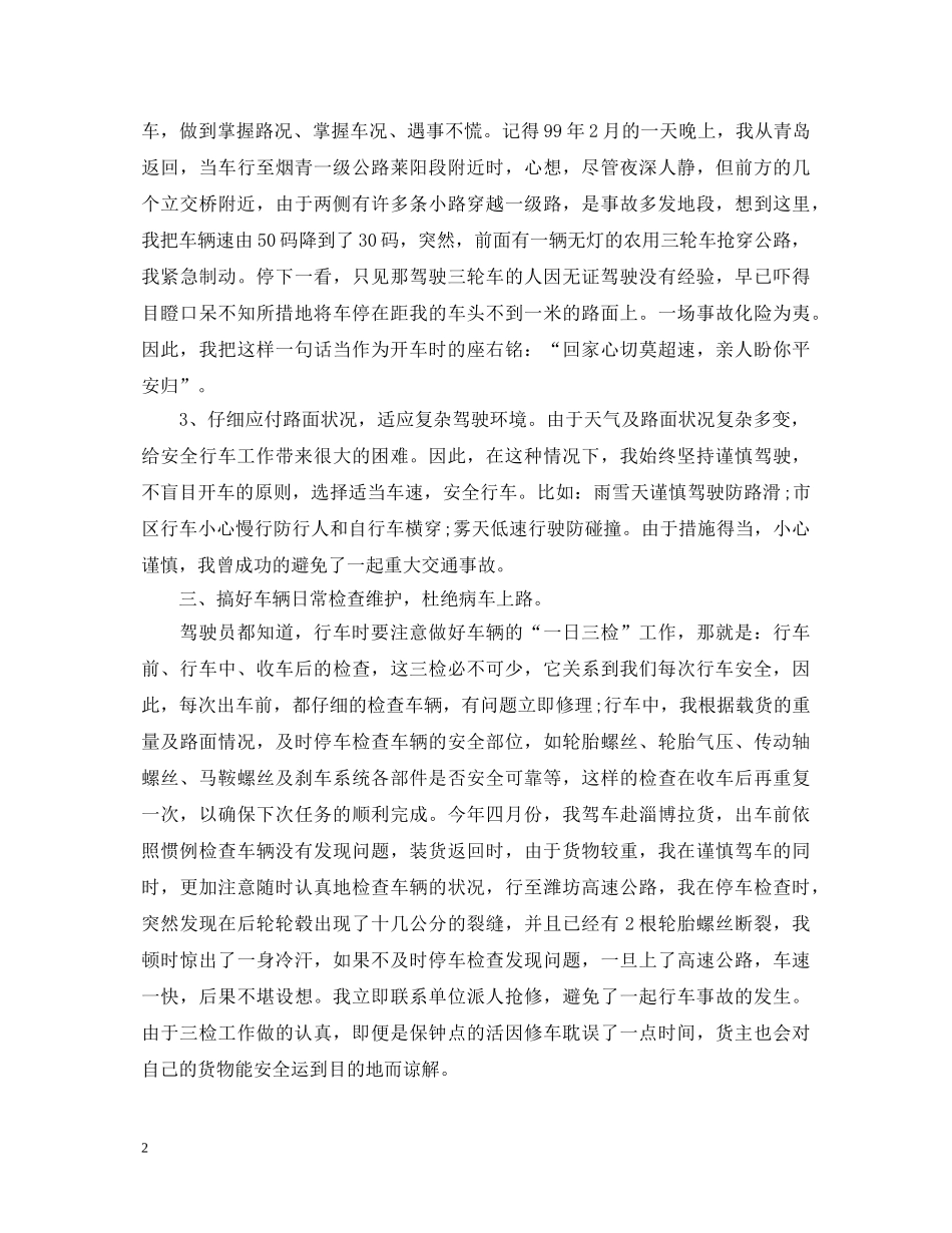 最新安全驾驶心得体会 _第2页
