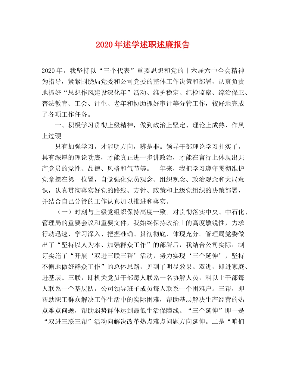 2024年述学述职述廉报告 _第1页