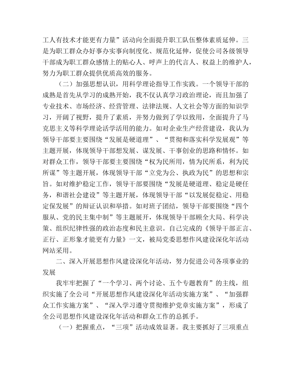 2024年述学述职述廉报告 _第2页