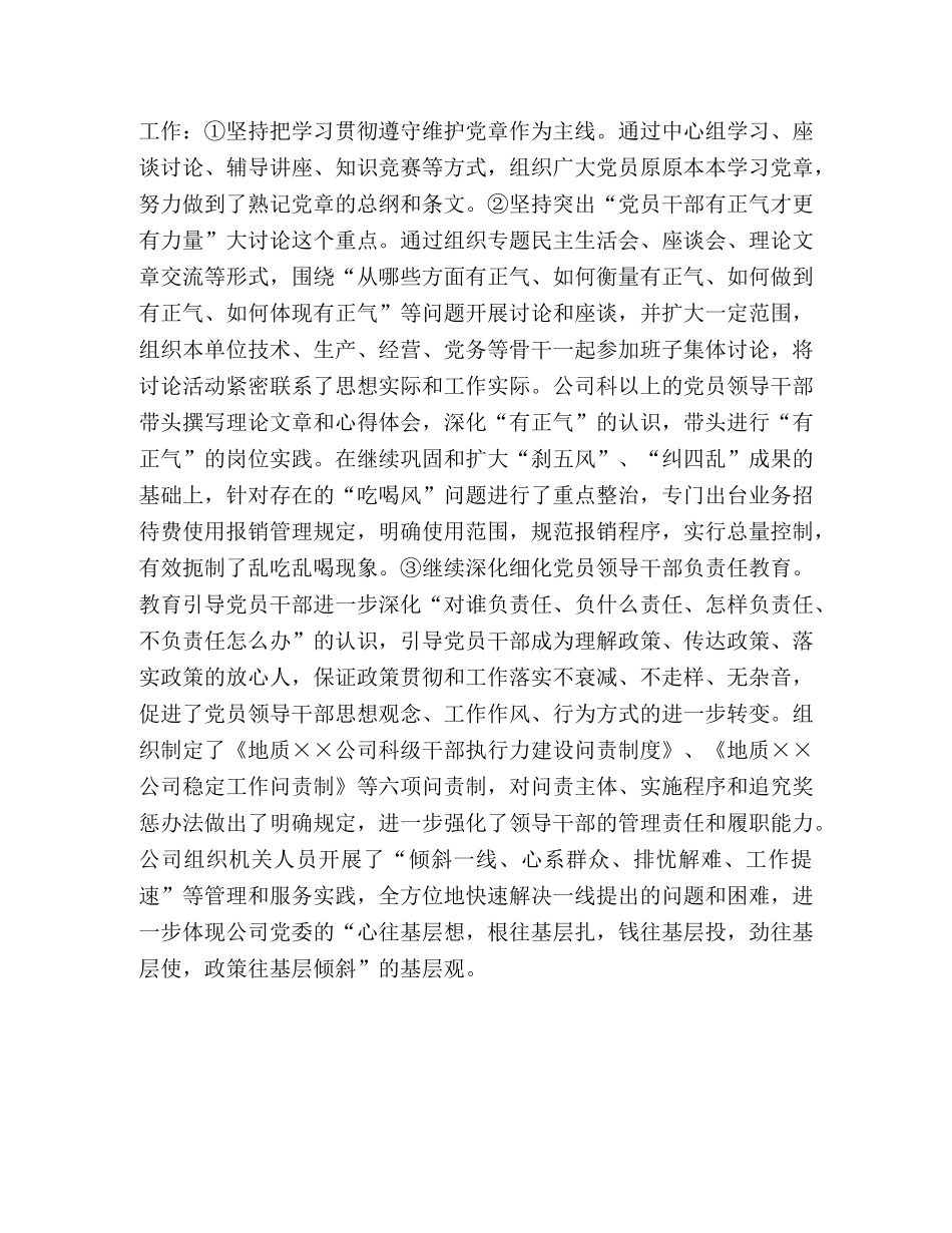 2024年述学述职述廉报告 _第3页