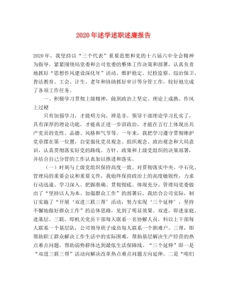 2024年述学述职述廉报告 