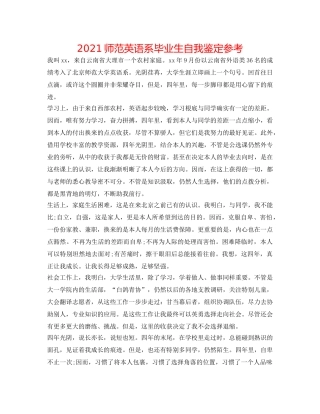 2024师范英语系毕业生自我鉴定参考 