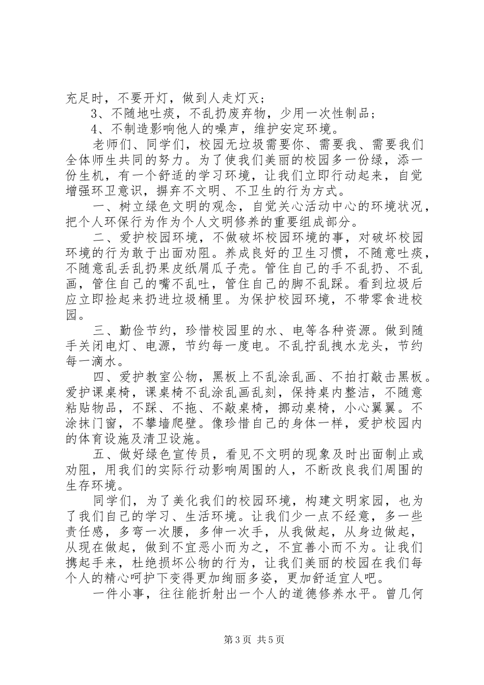 保护校园环境倡议书3篇_第3页
