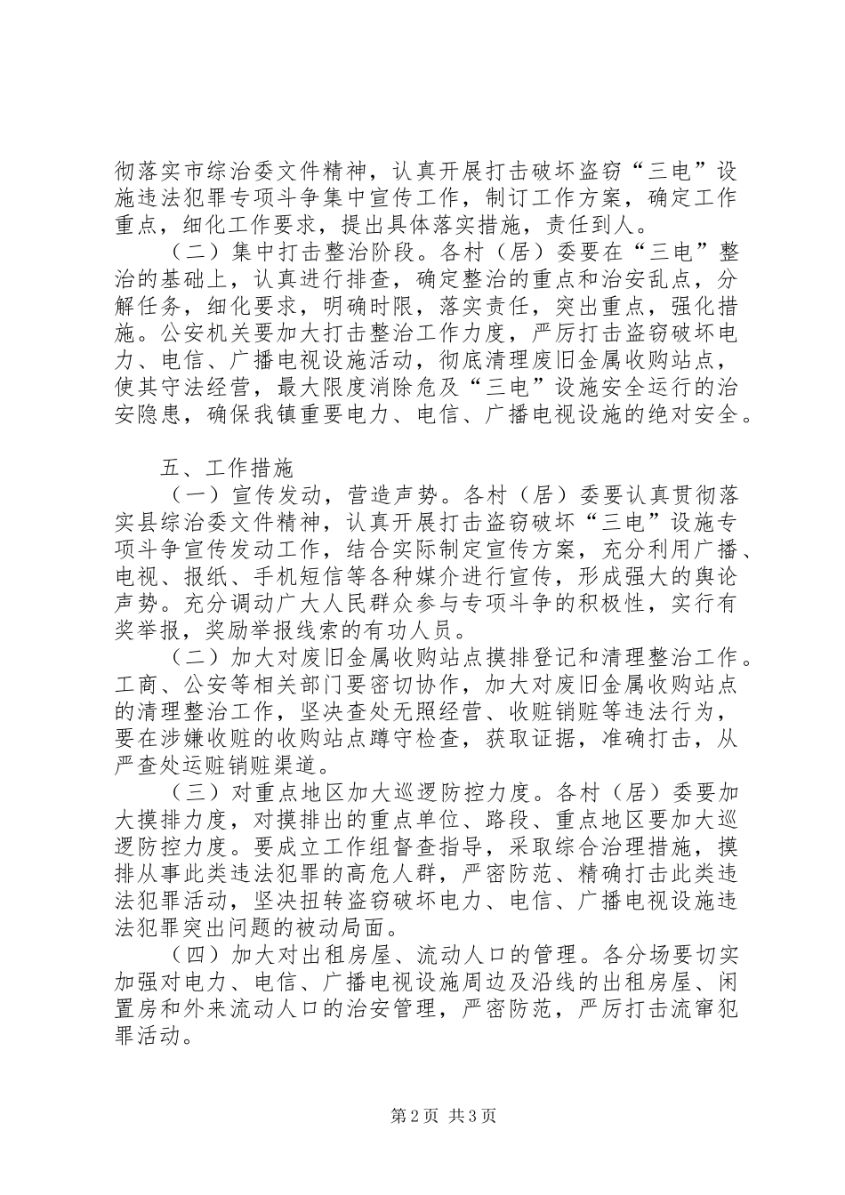 打击牲畜盗窃总结 _第2页