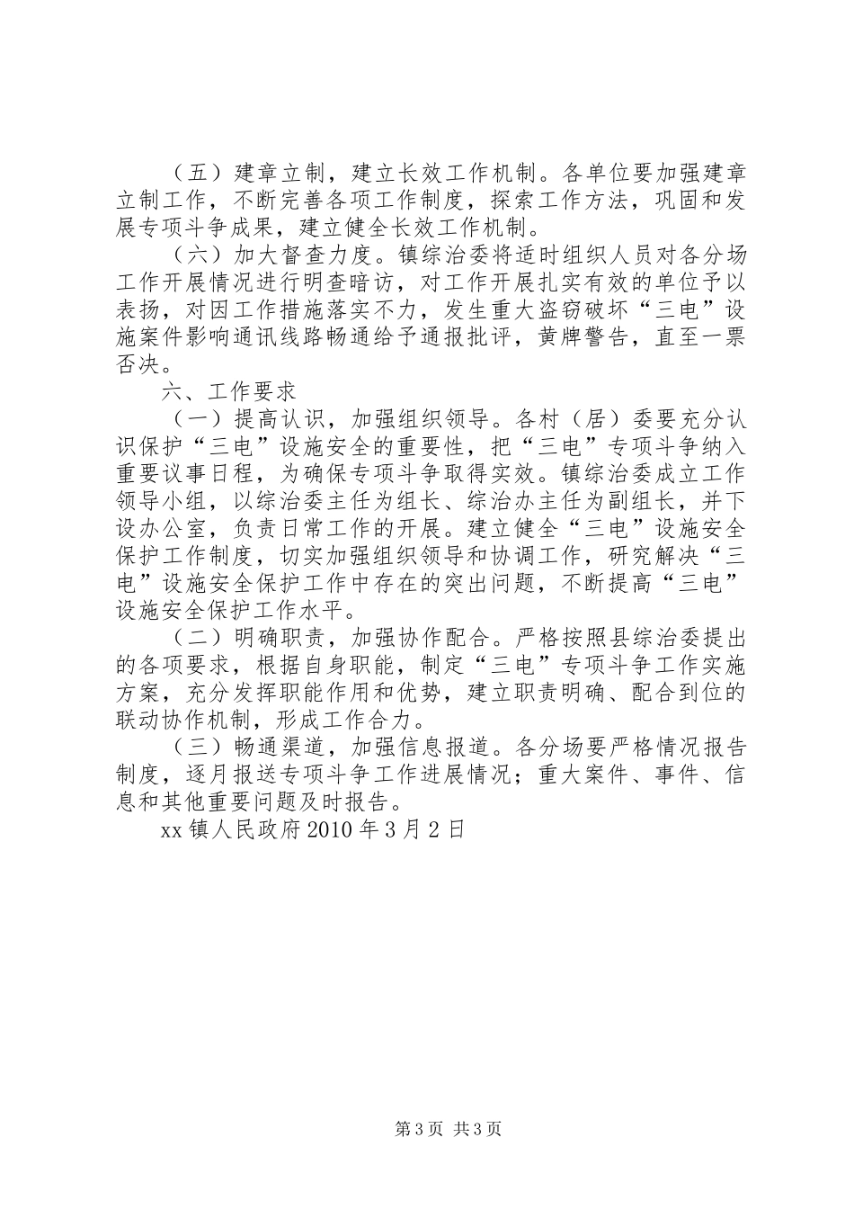 打击牲畜盗窃总结 _第3页