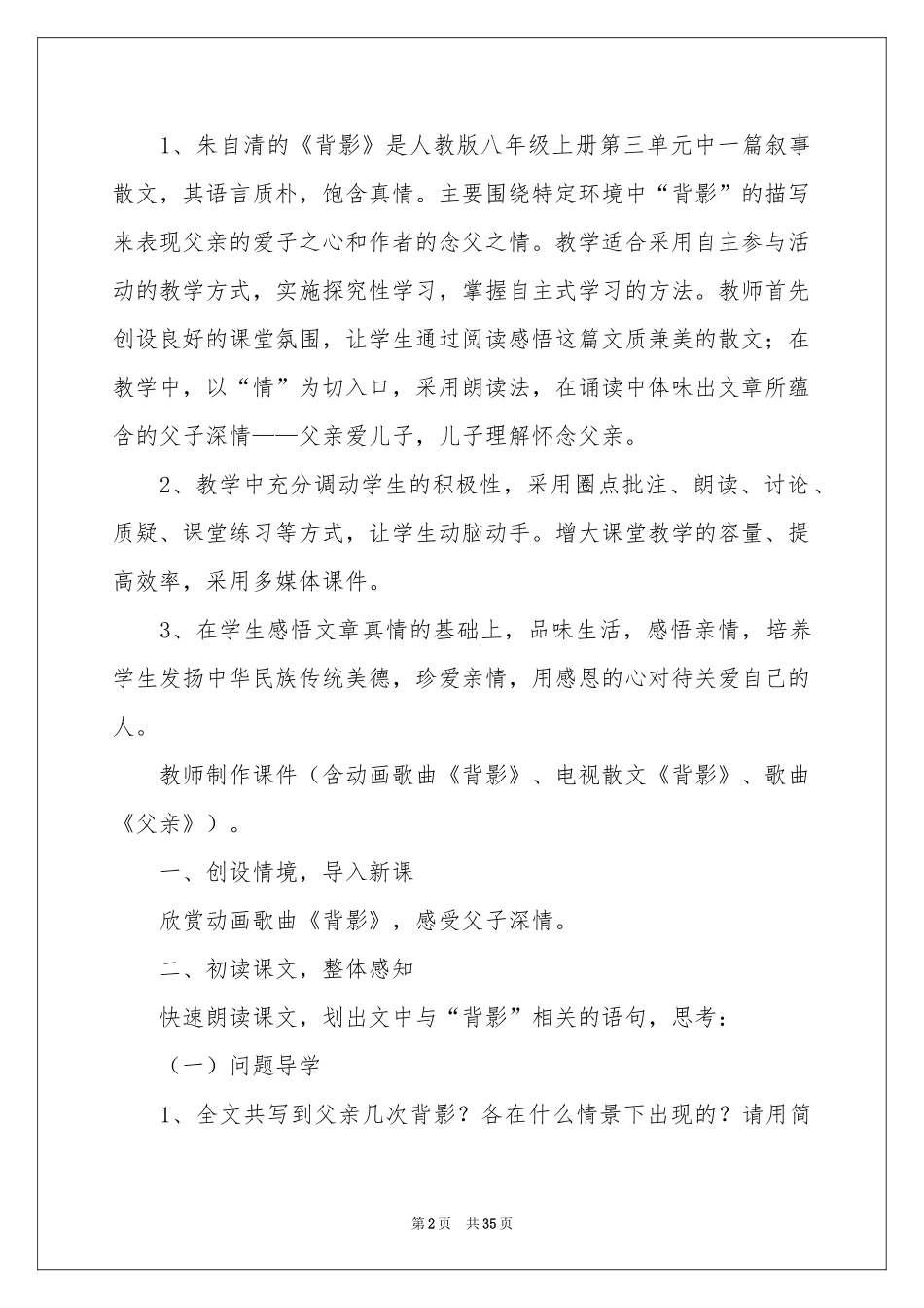 背影的教学设计（精选8篇）_第2页