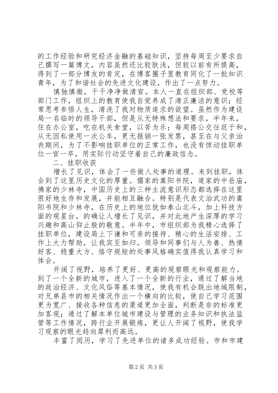 到建设局挂职干部总结 _第2页