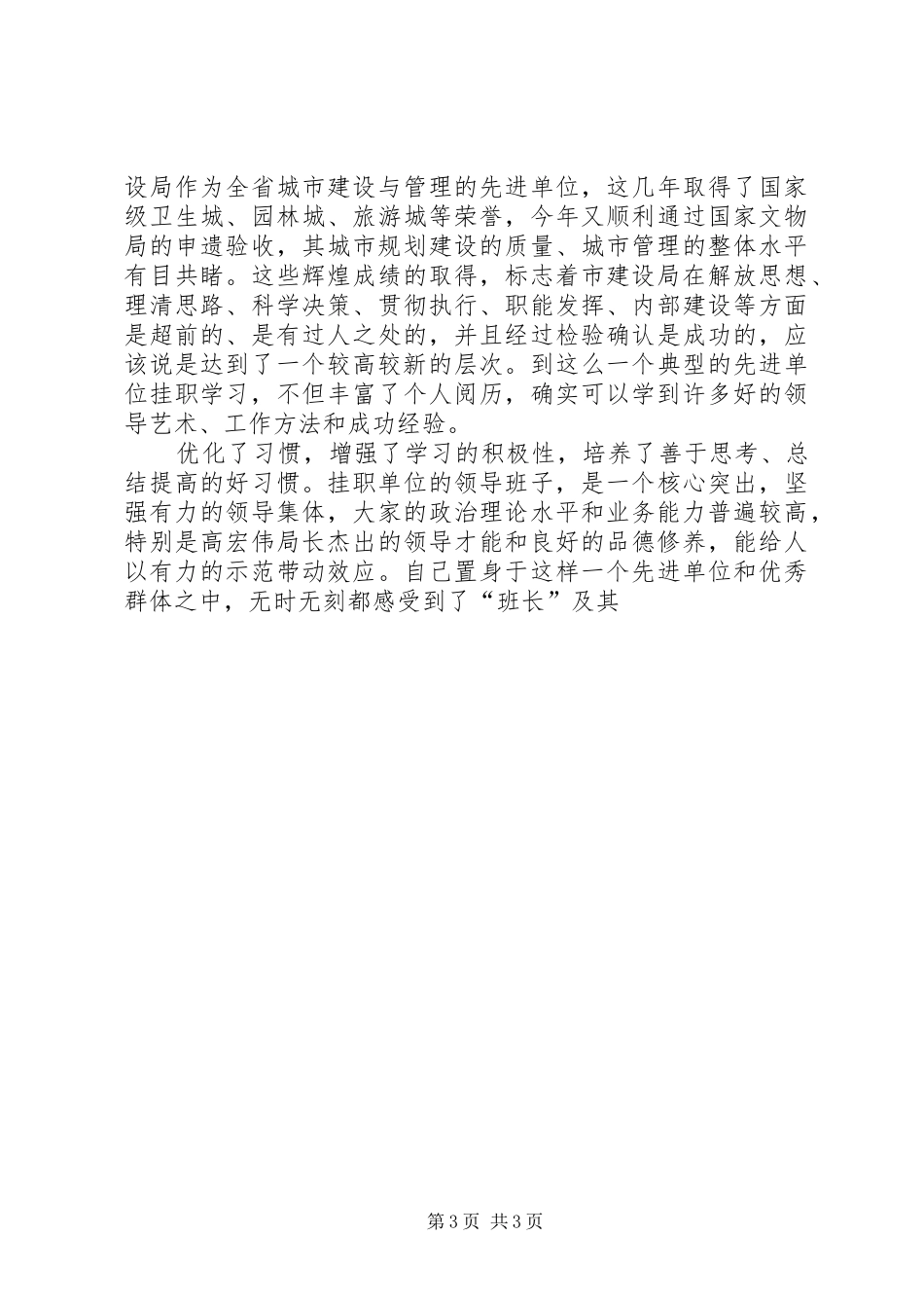 到建设局挂职干部总结 _第3页