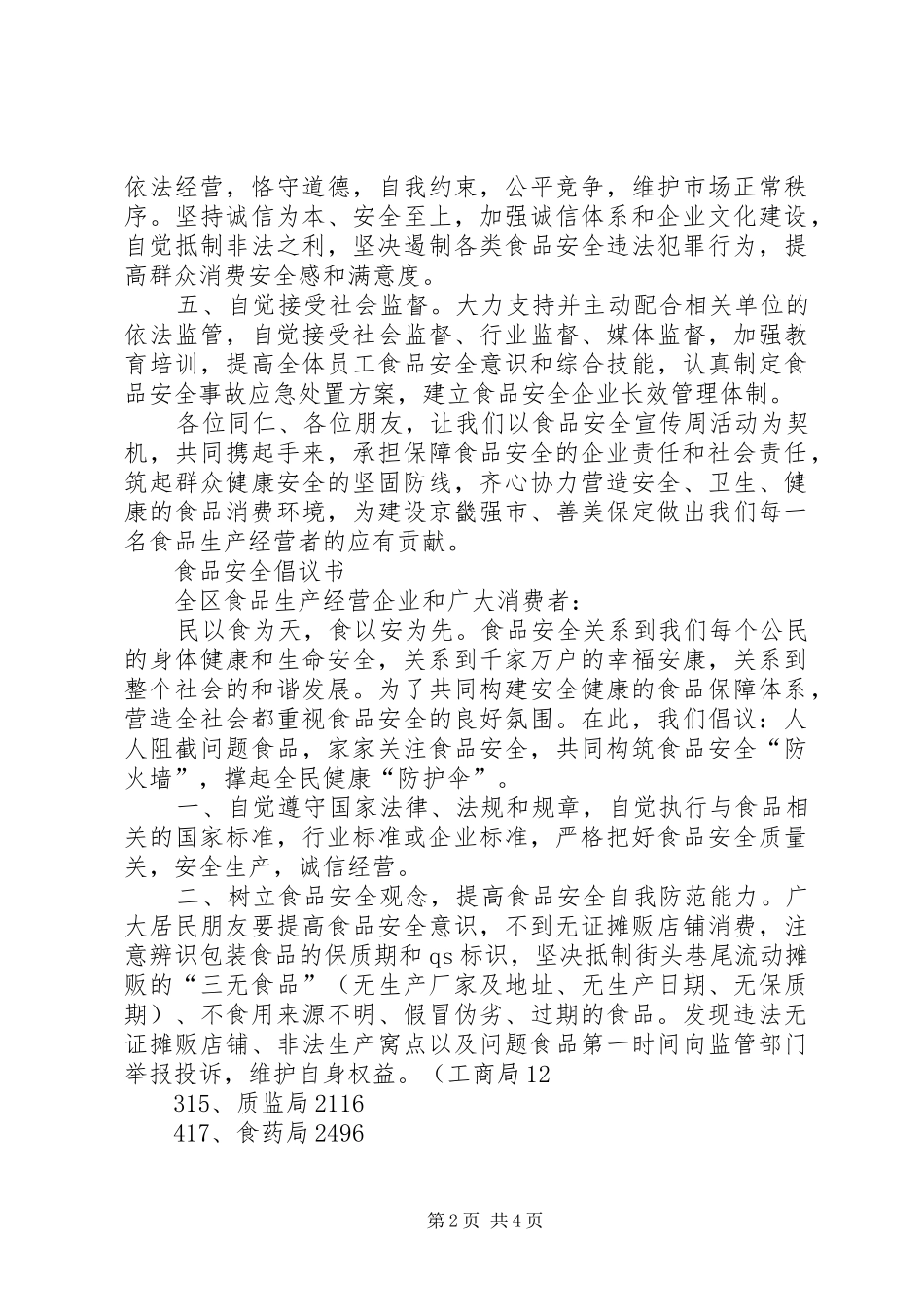安全食品工程倡议书 (6)_第2页