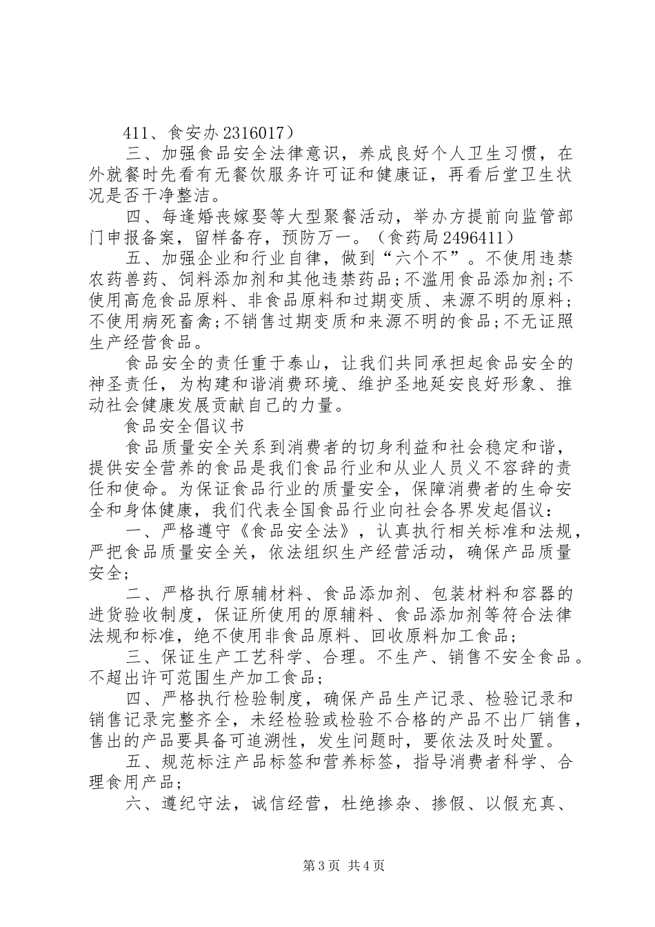 安全食品工程倡议书 (6)_第3页