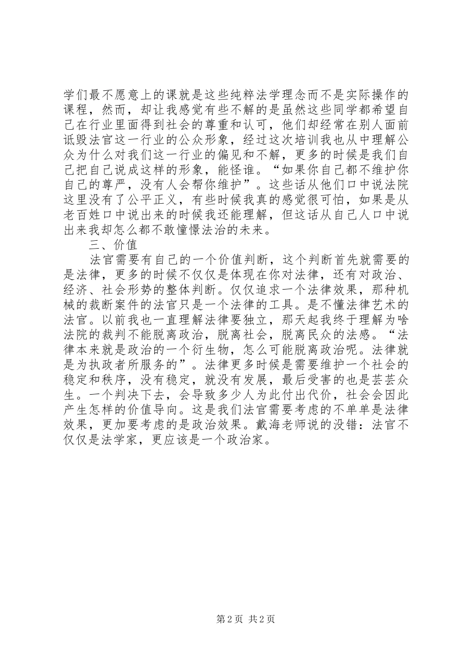 初任法官培训体会心得_第2页